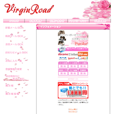Virgin Roadログイン画像